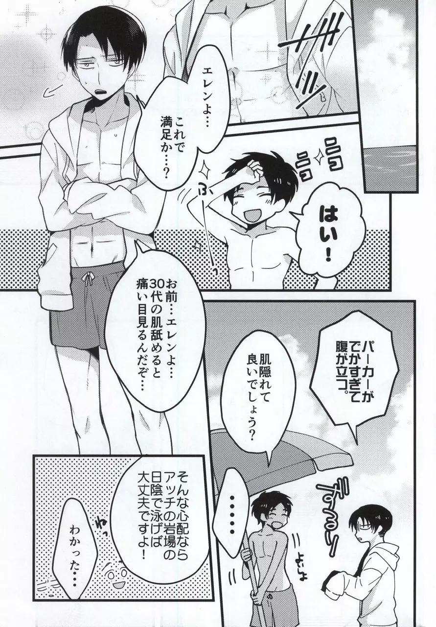 背後にご注意 Page.4