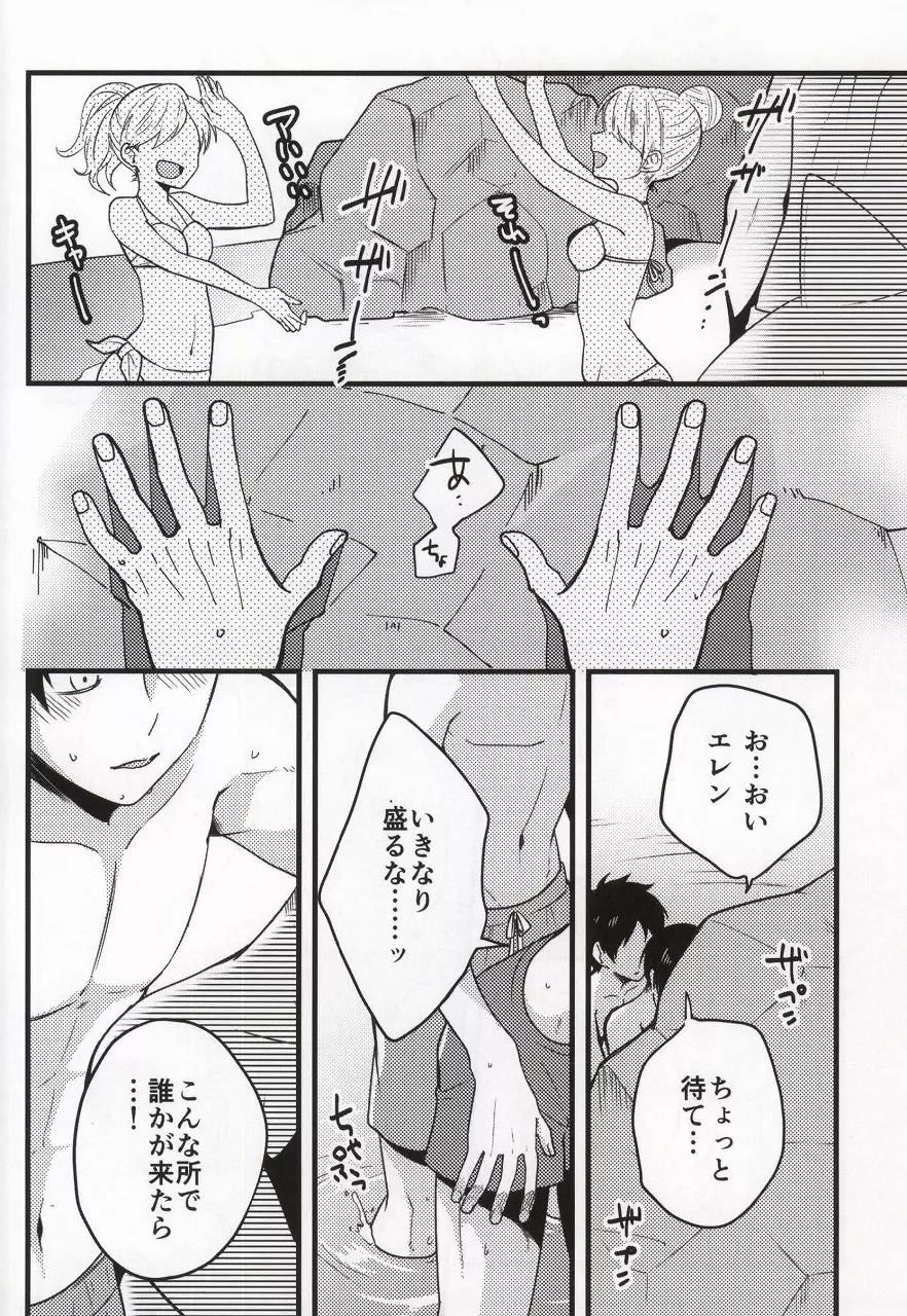 背後にご注意 Page.5