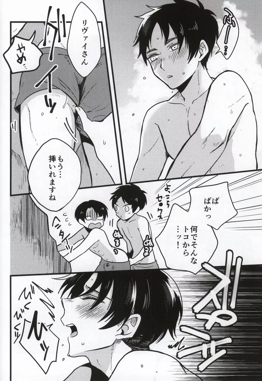 背後にご注意 Page.9