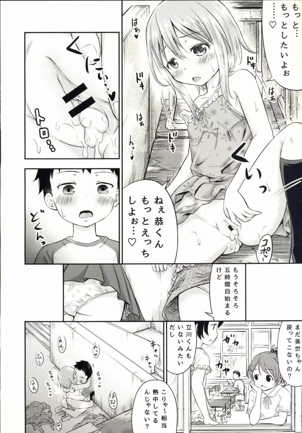 ちいさな性活3 Page.17