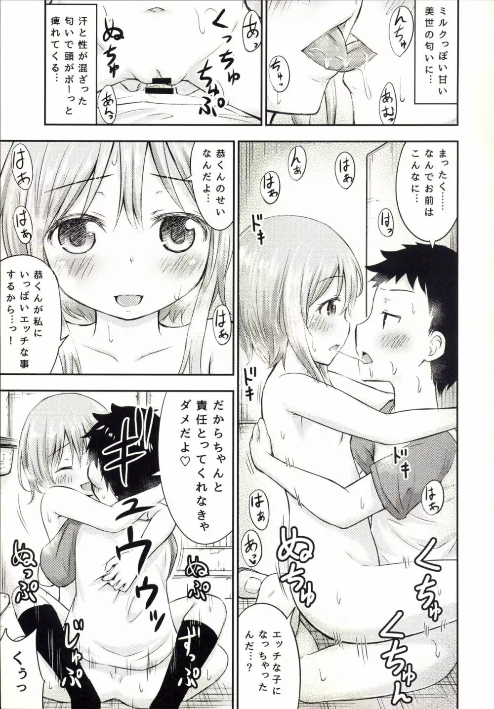 ちいさな性活3 Page.18