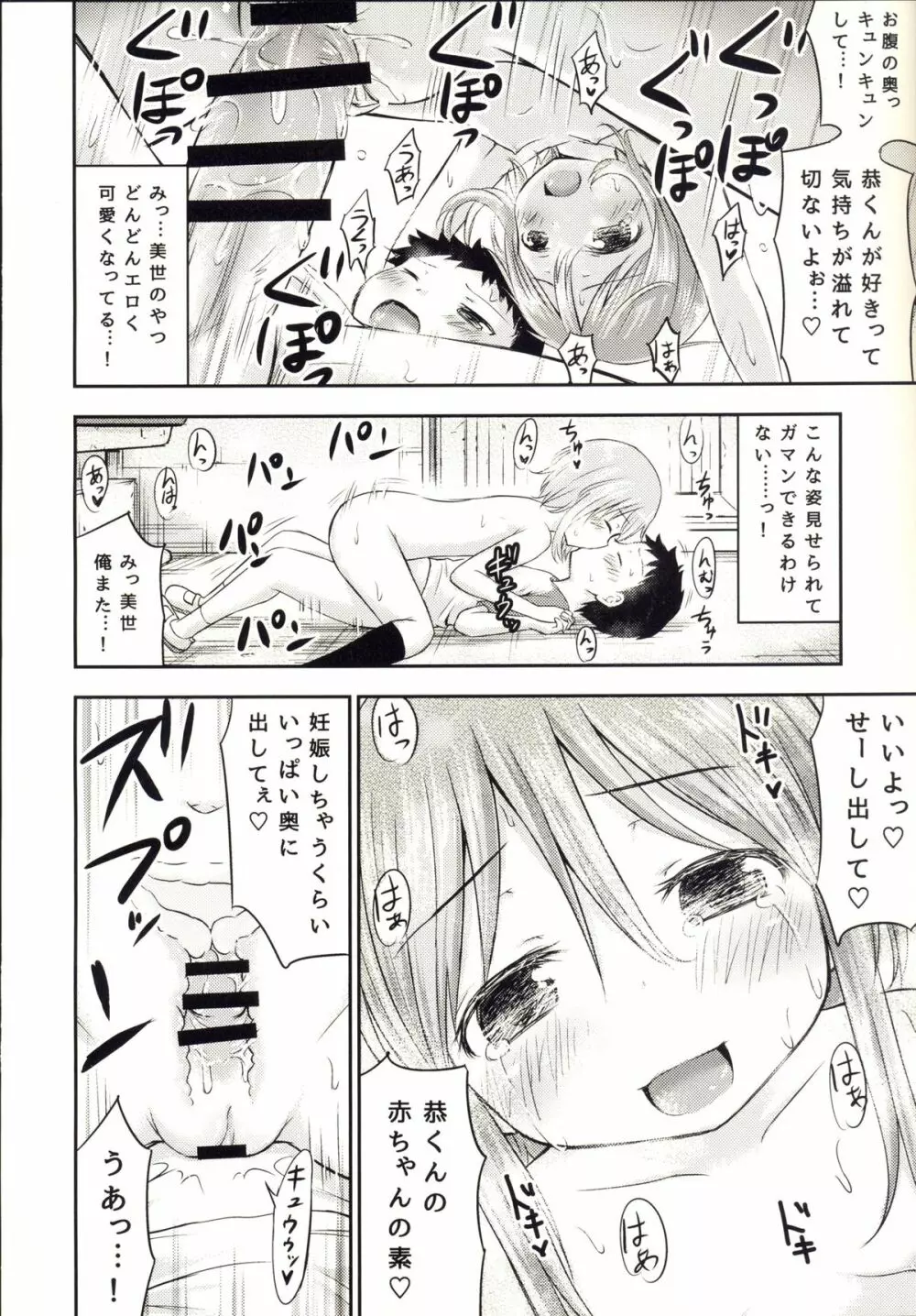 ちいさな性活3 Page.21