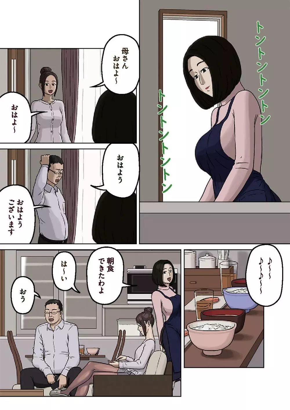 久美子と悪い息子 Page.3