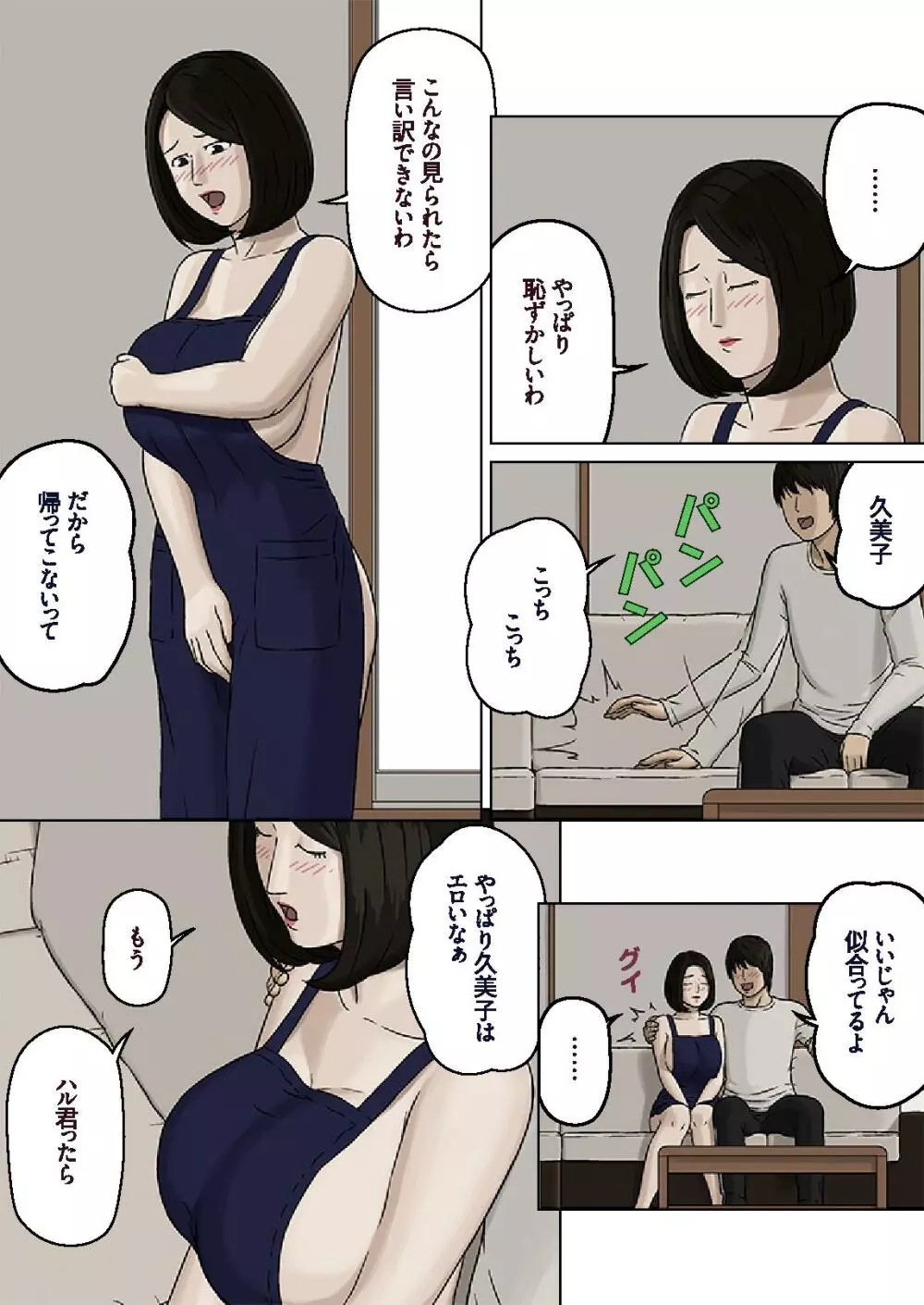 久美子と悪い息子 Page.7