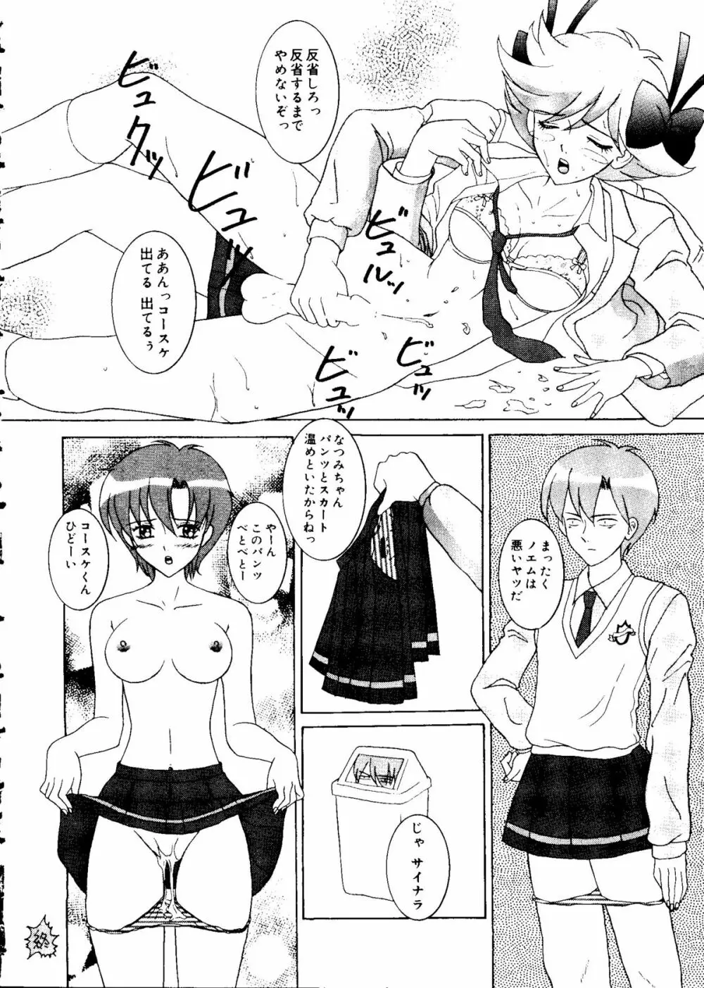 ラブキャラ大全 No.15 Page.100