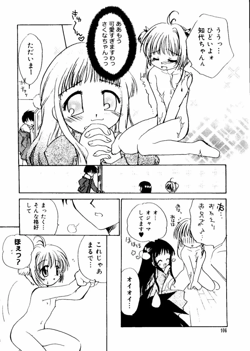 ラブキャラ大全 No.15 Page.106