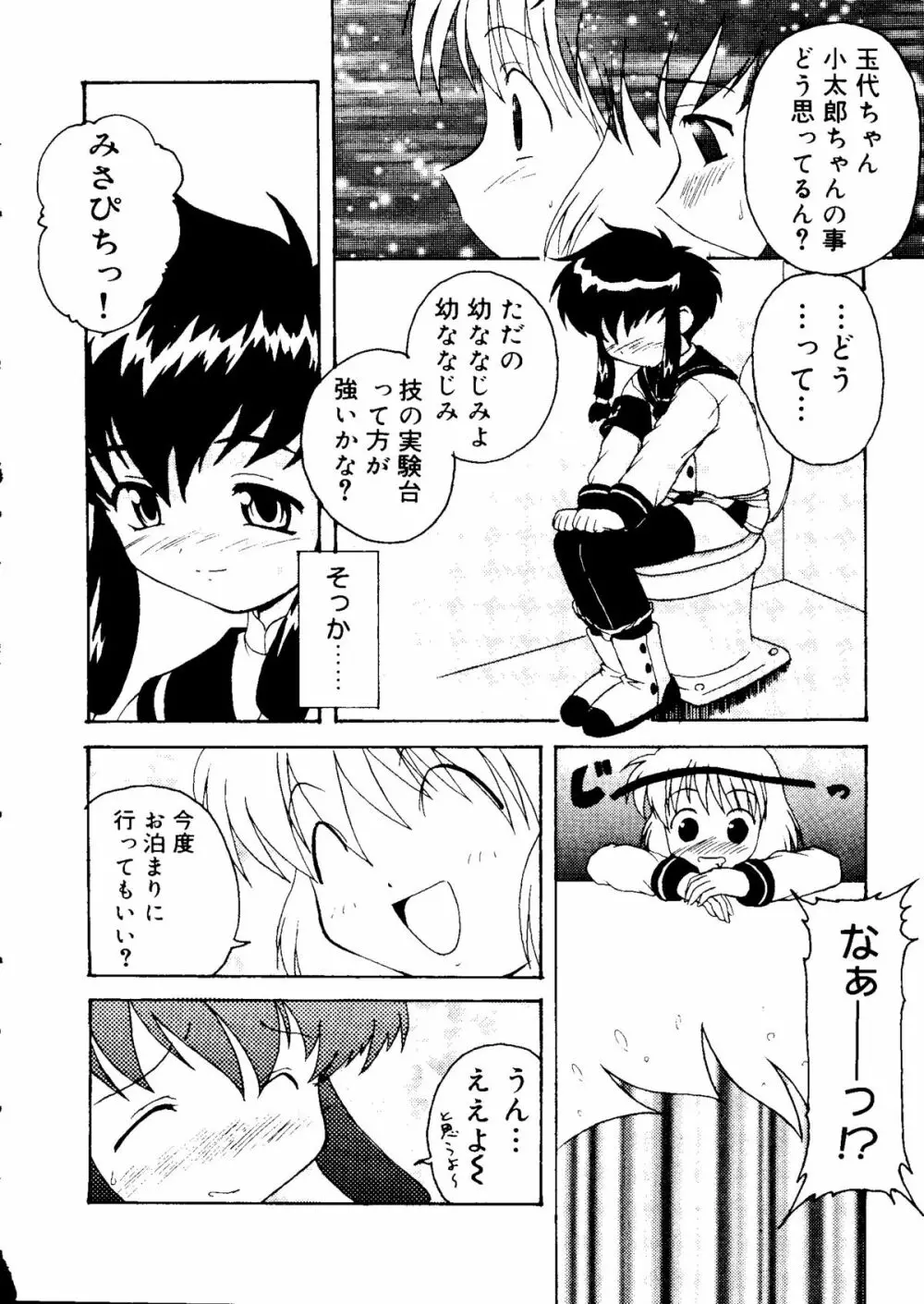 ラブキャラ大全 No.15 Page.120