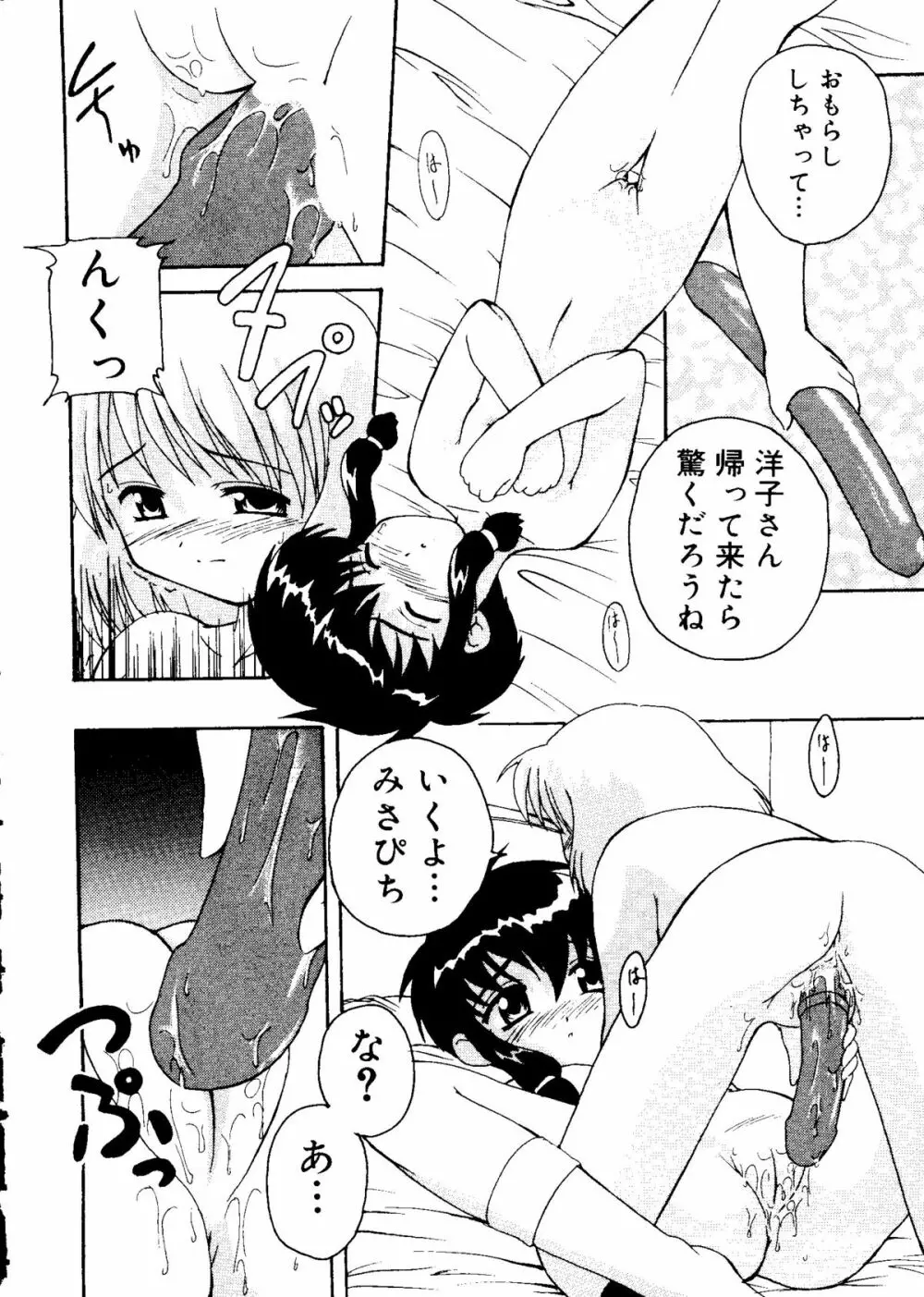 ラブキャラ大全 No.15 Page.130