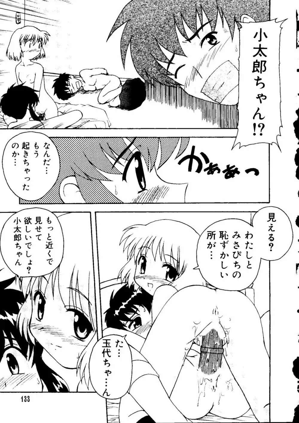 ラブキャラ大全 No.15 Page.133