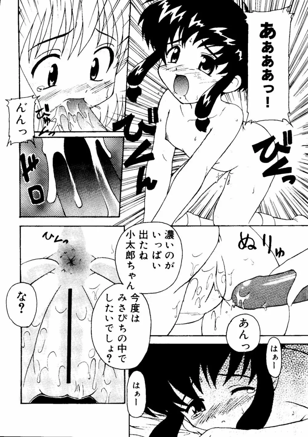 ラブキャラ大全 No.15 Page.136