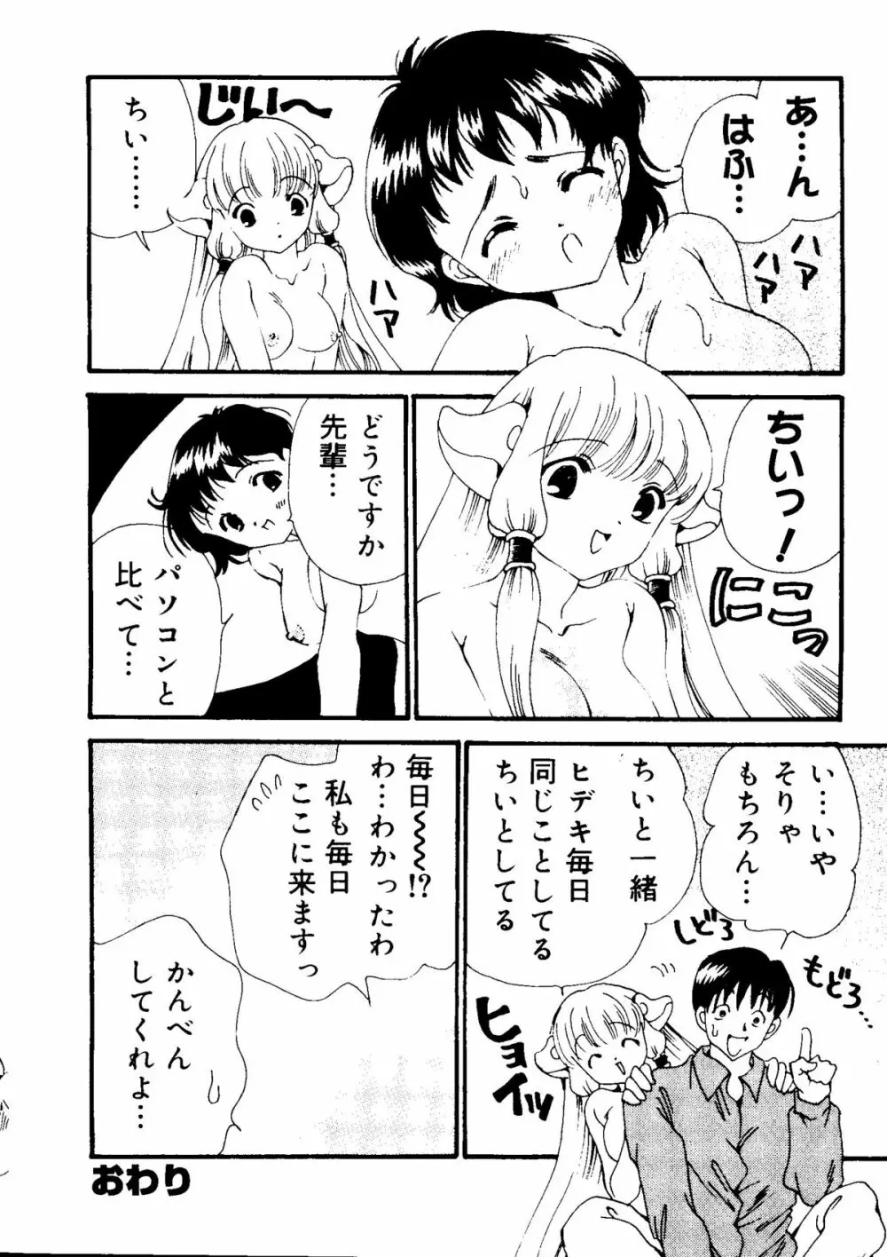 ラブキャラ大全 No.15 Page.162