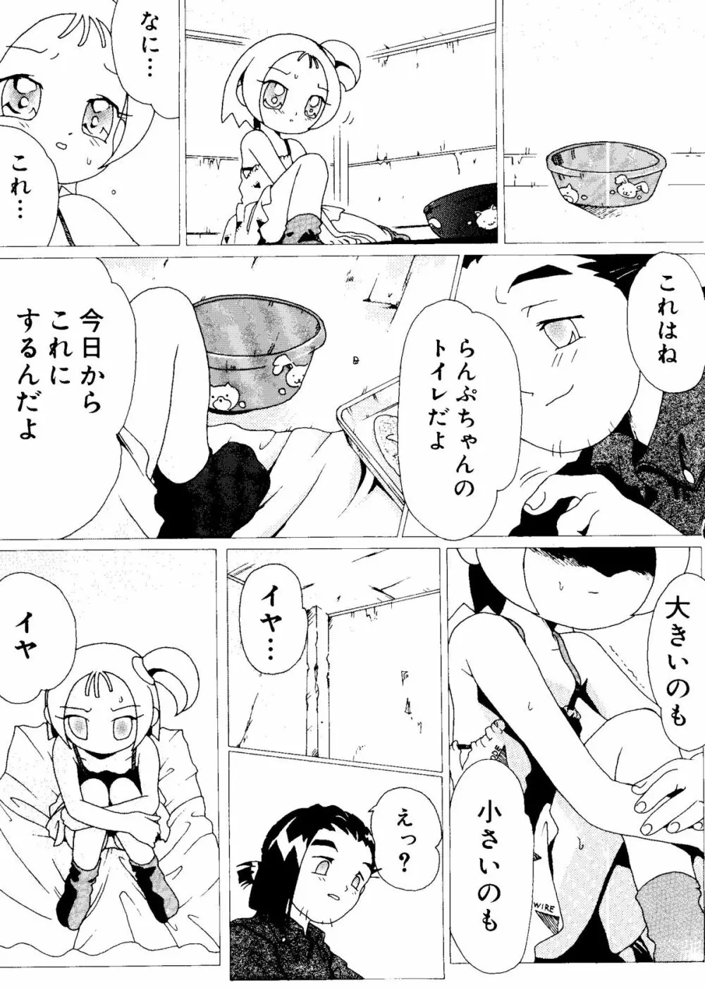 ラブキャラ大全 No.15 Page.25