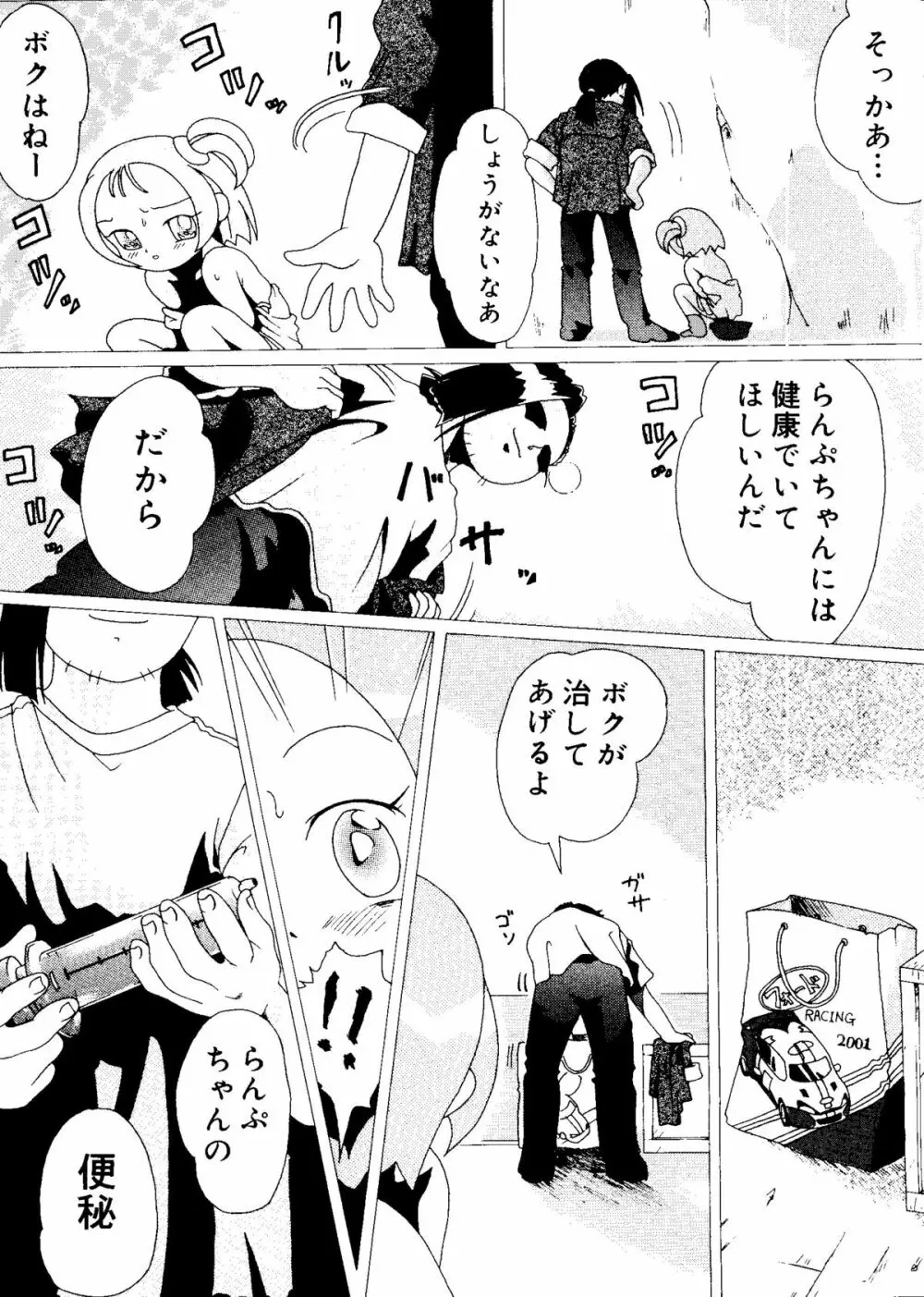 ラブキャラ大全 No.15 Page.31