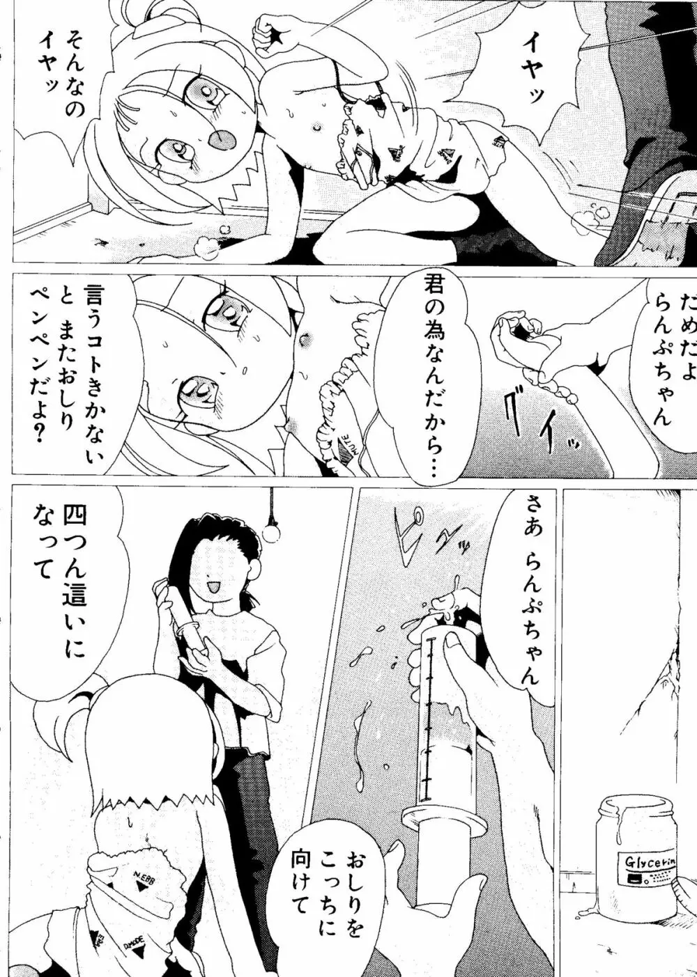 ラブキャラ大全 No.15 Page.32