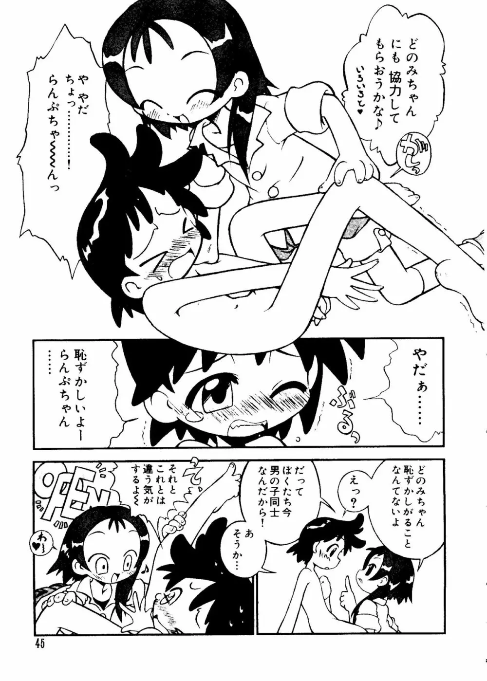 ラブキャラ大全 No.15 Page.45