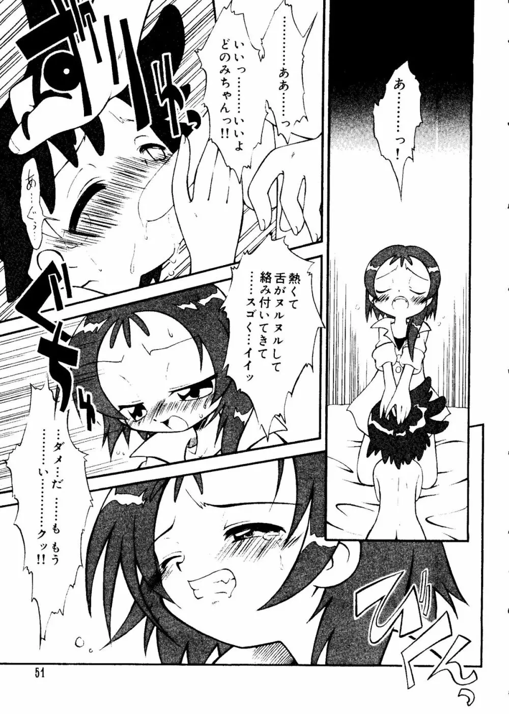 ラブキャラ大全 No.15 Page.51