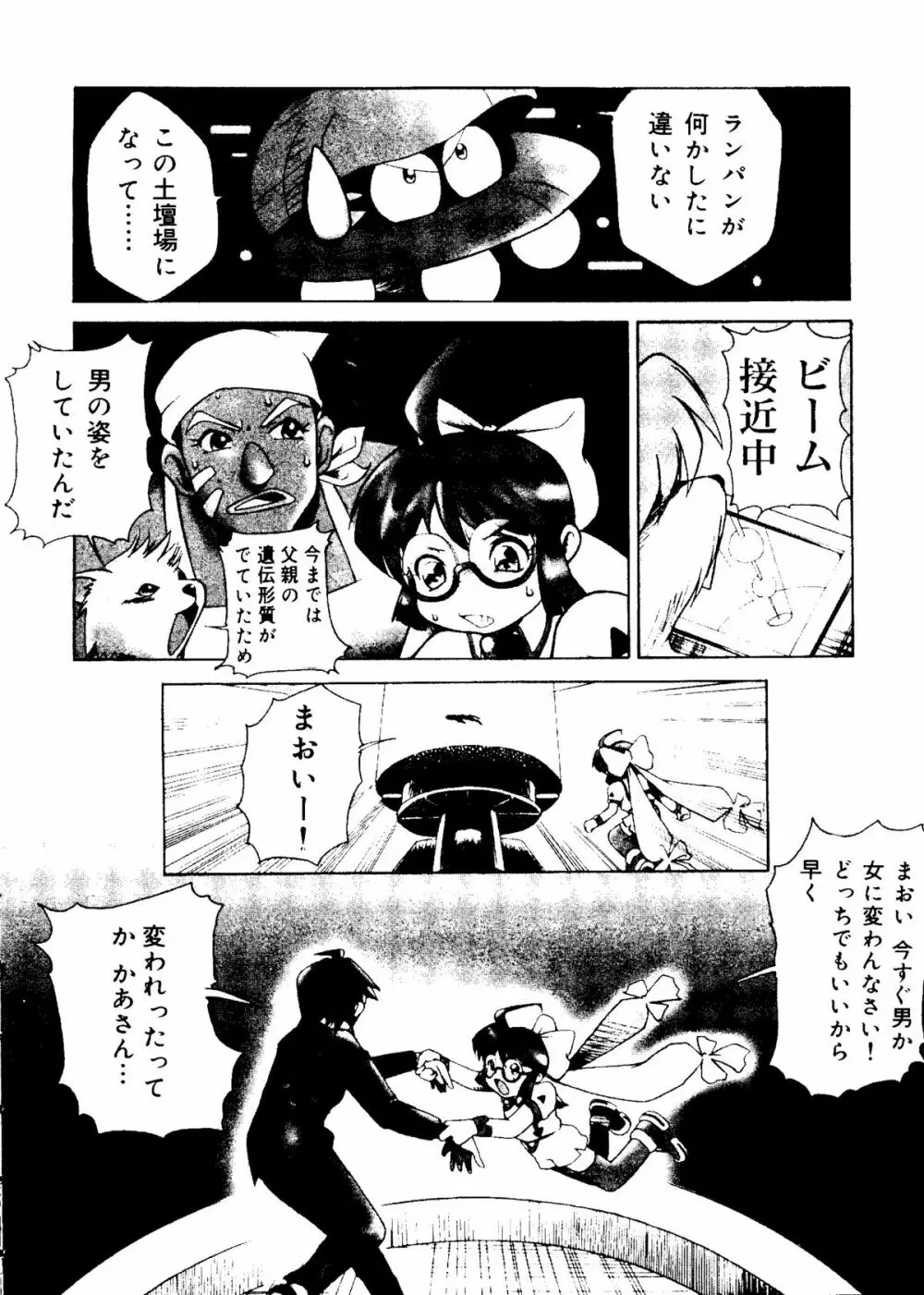 ラブキャラ大全 No.15 Page.66