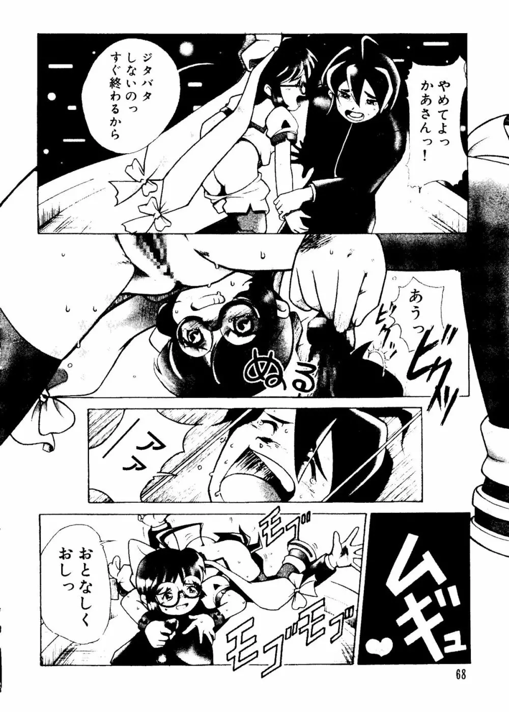 ラブキャラ大全 No.15 Page.68