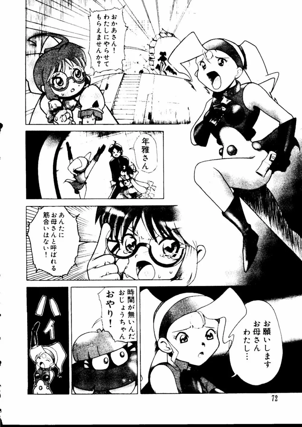 ラブキャラ大全 No.15 Page.72