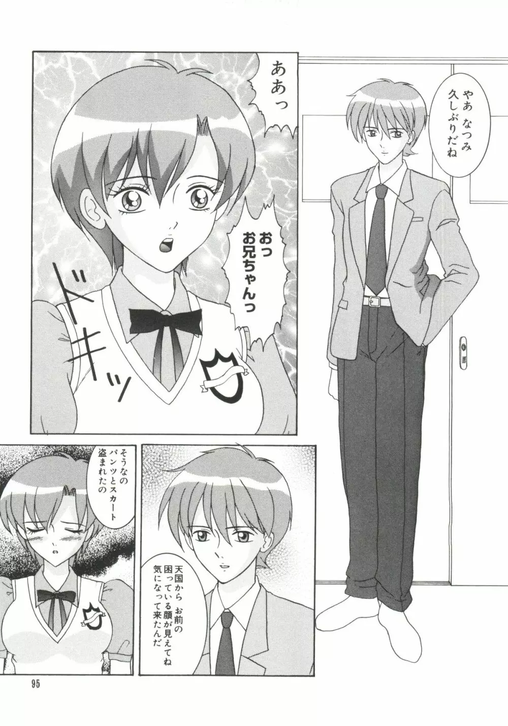 ラブキャラ大全 No.15 Page.95