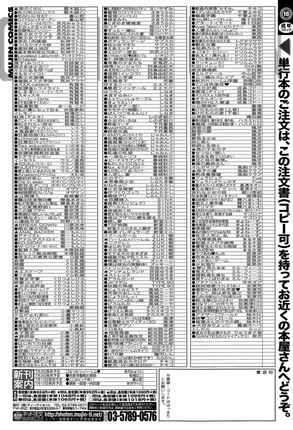 コミックミルフ 2015年8月号 Vol.25 Page.283