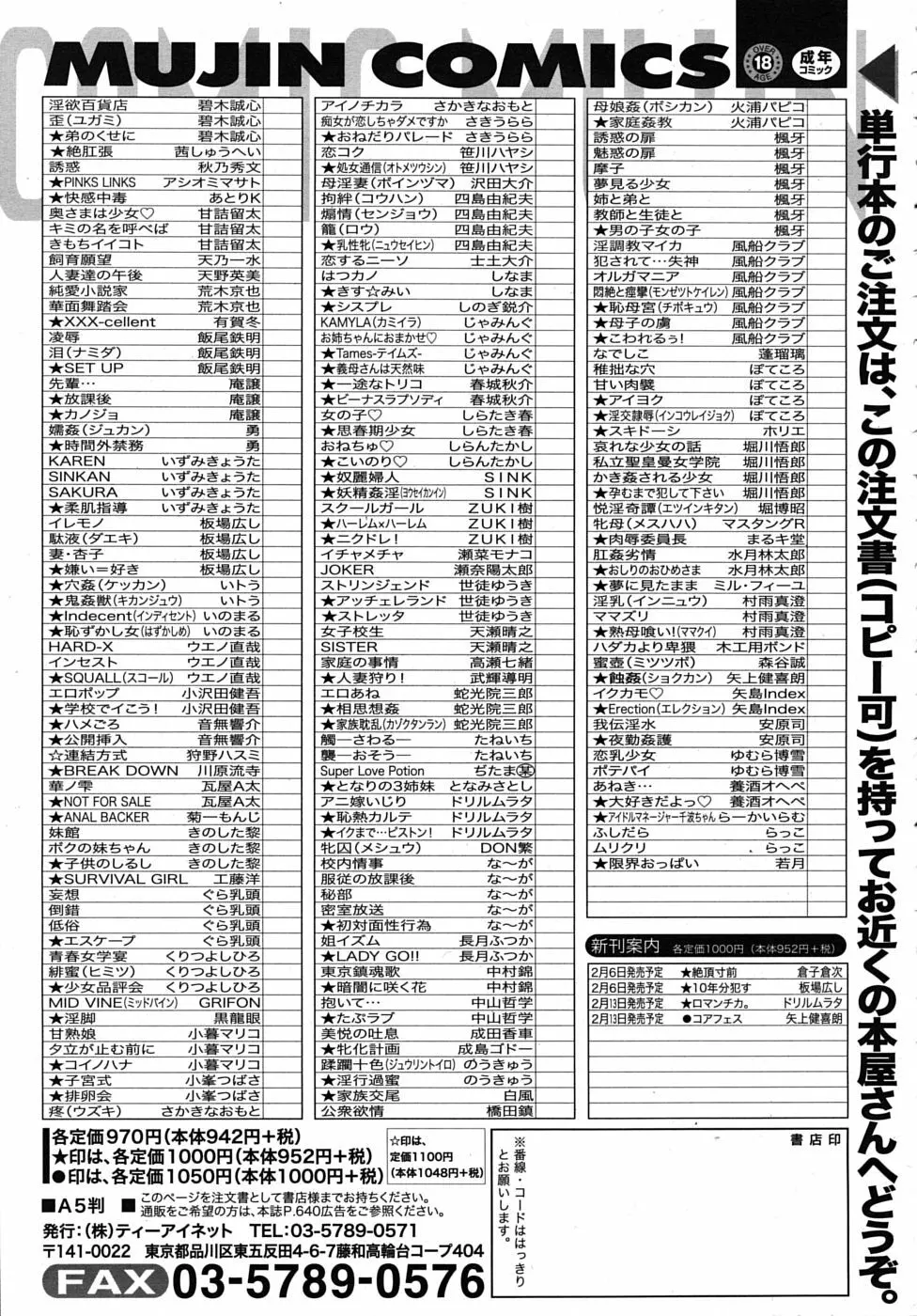 COMIC MUJIN 2009年2月号 Page.651