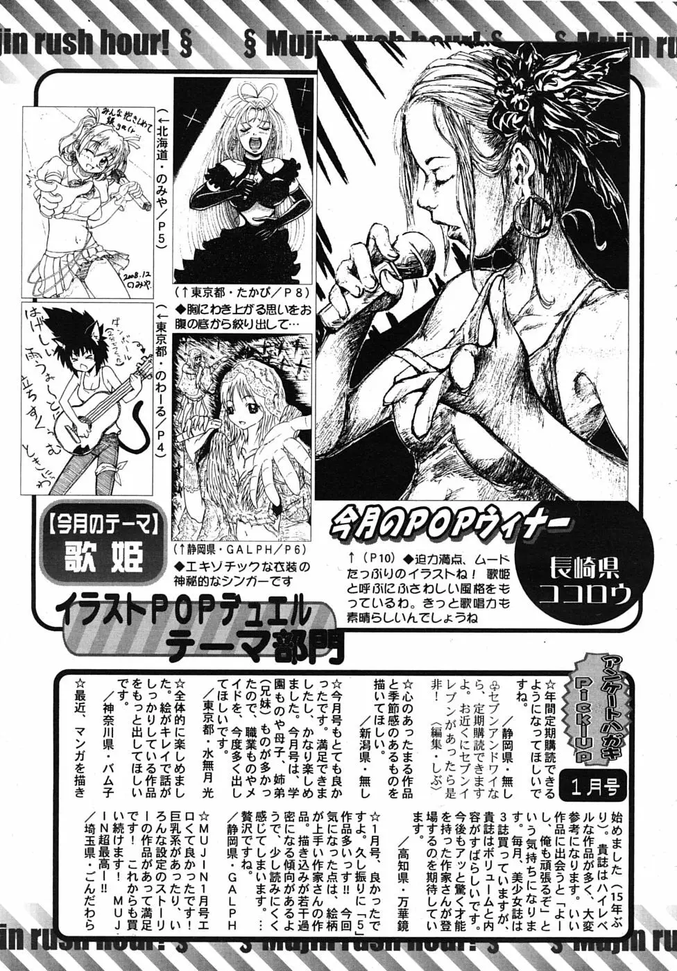 COMIC MUJIN 2009年2月号 Page.663