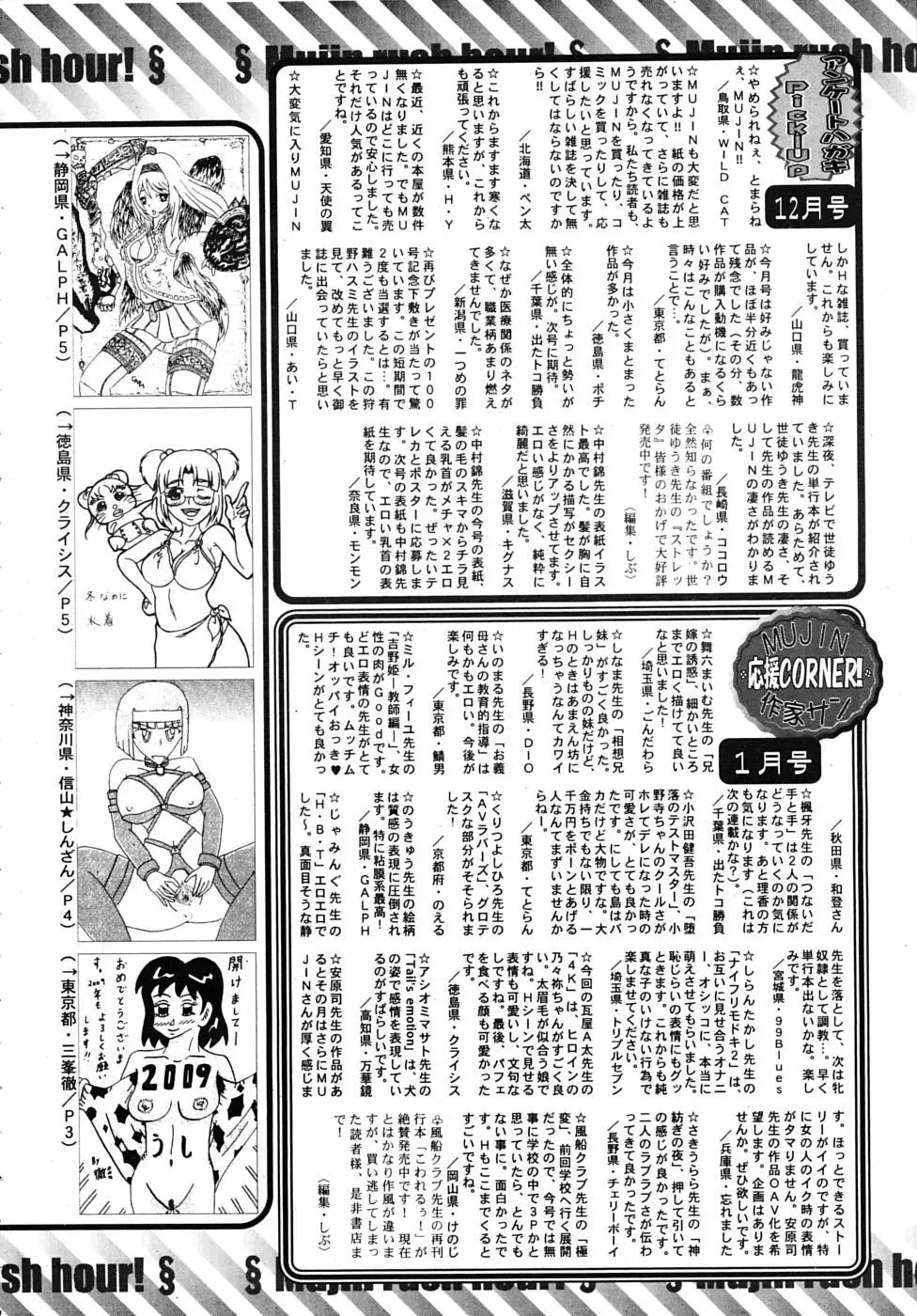 COMIC MUJIN 2009年2月号 Page.664