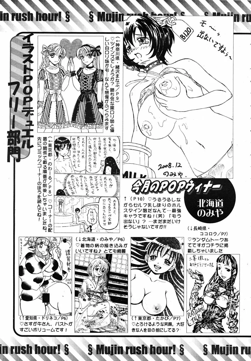 COMIC MUJIN 2009年2月号 Page.665