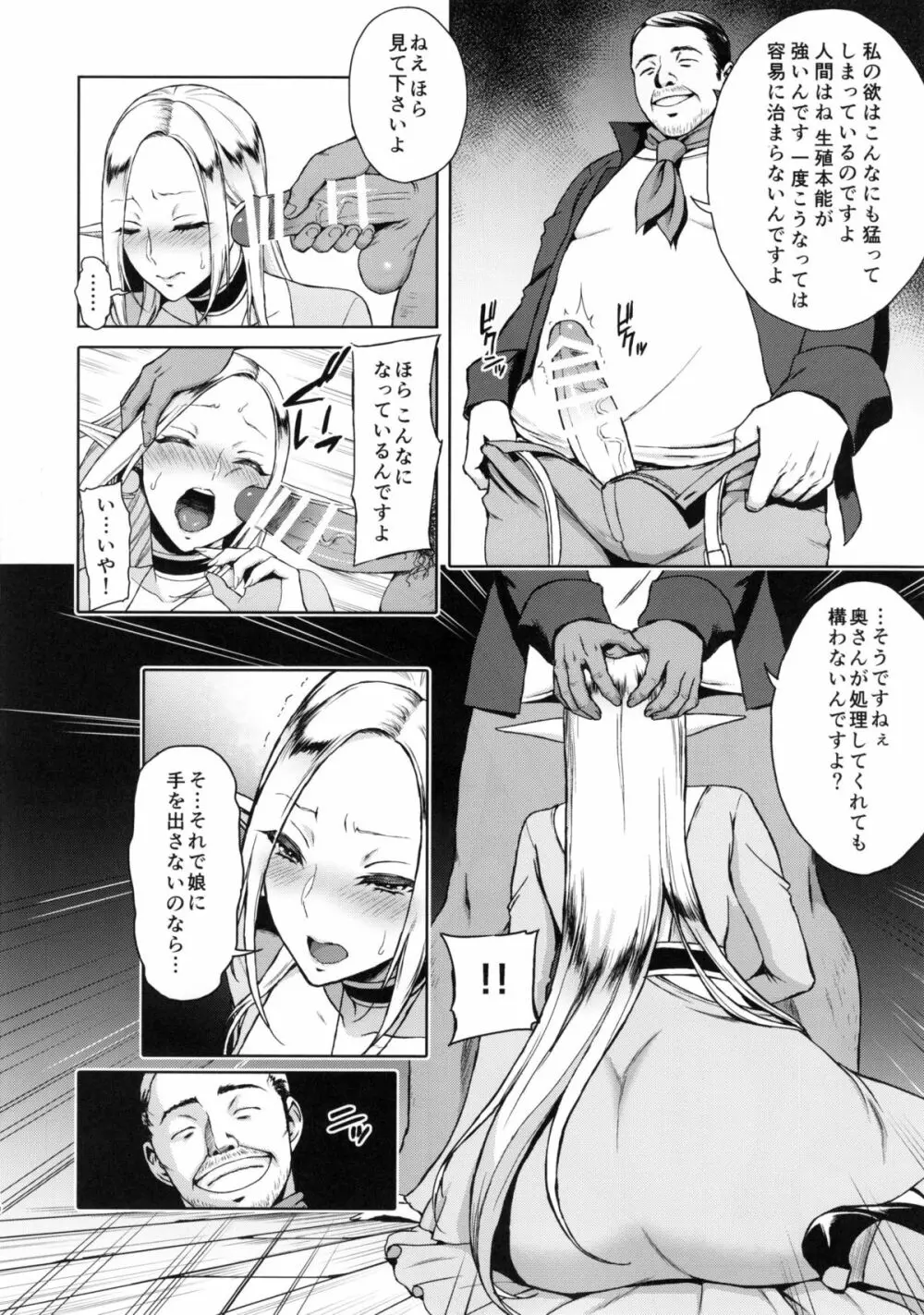 快華-堕ちたエルフ妻 Page.10