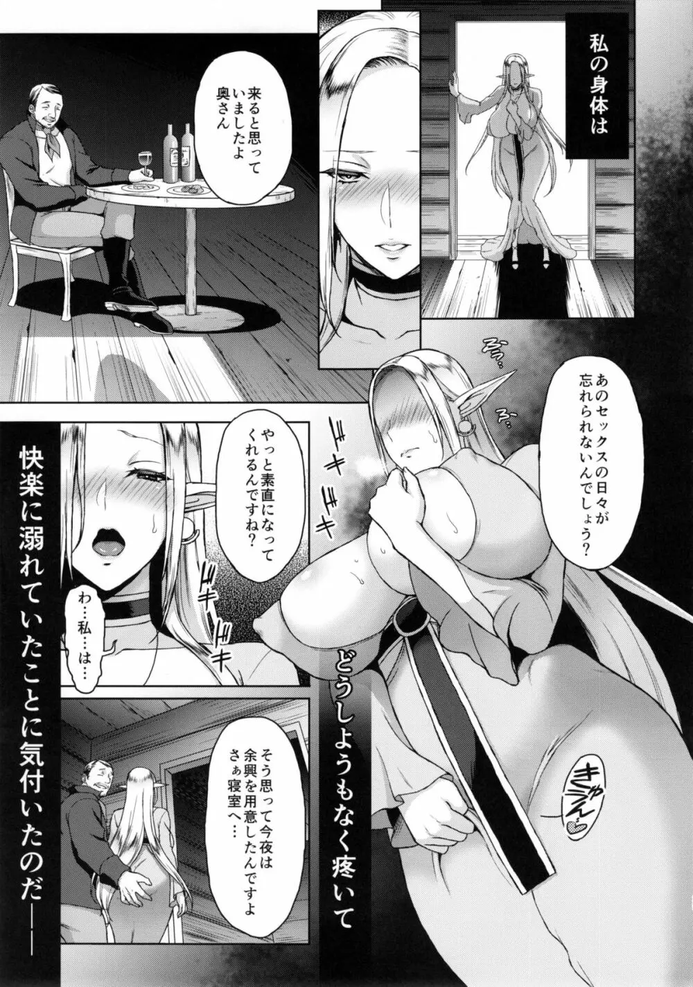 快華-堕ちたエルフ妻 Page.29