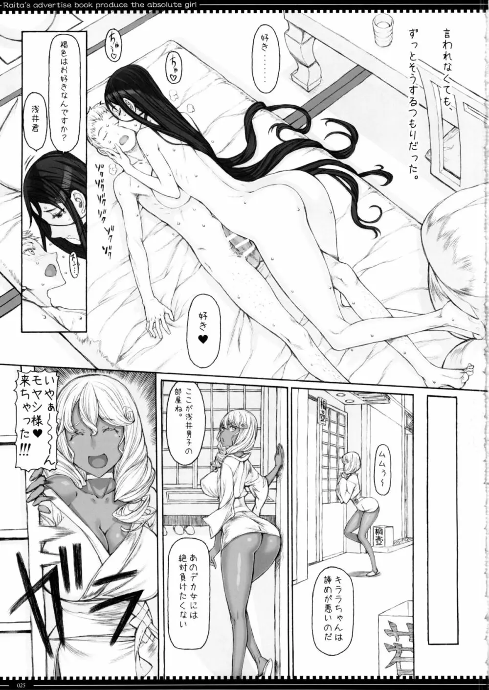 魔法少女14.0 Page.25