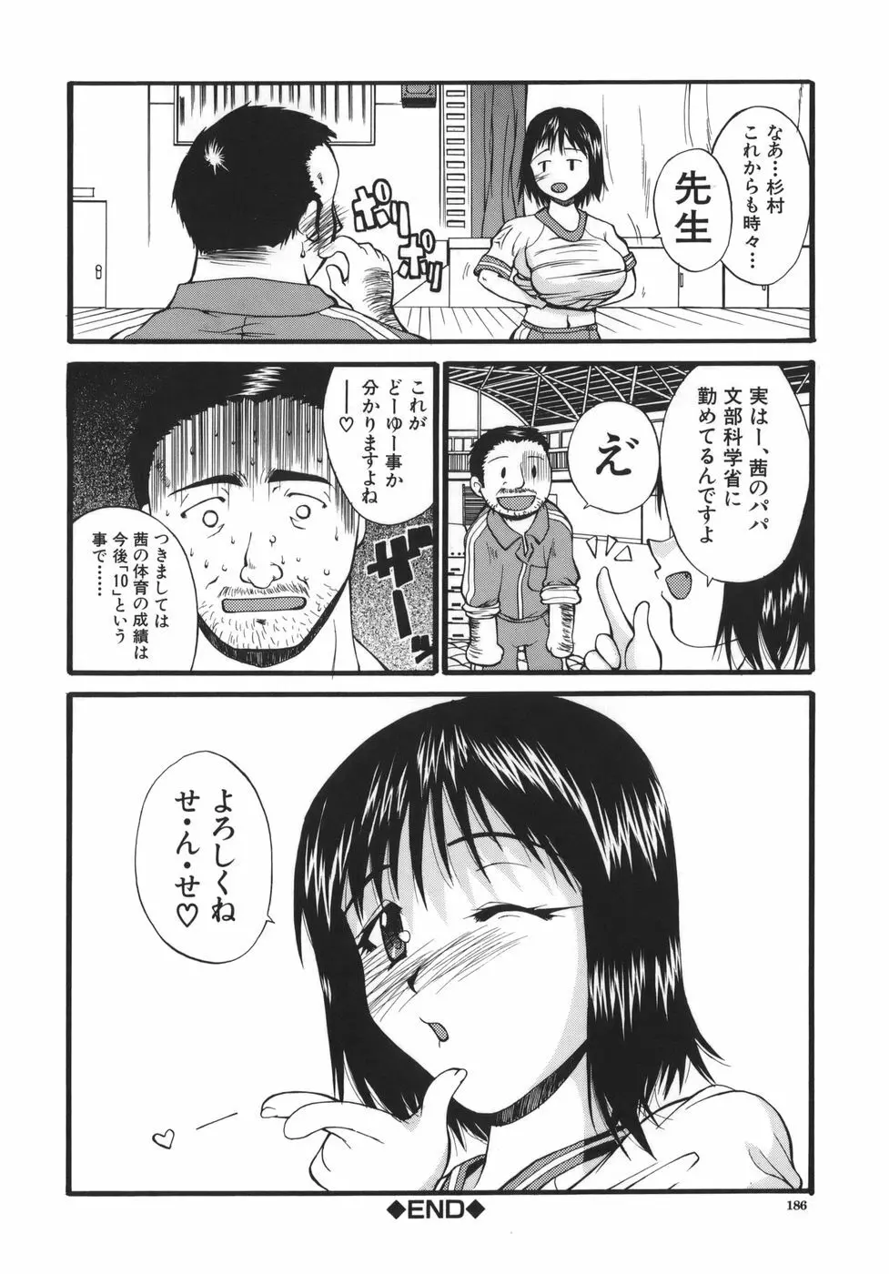 巨乳α Page.186