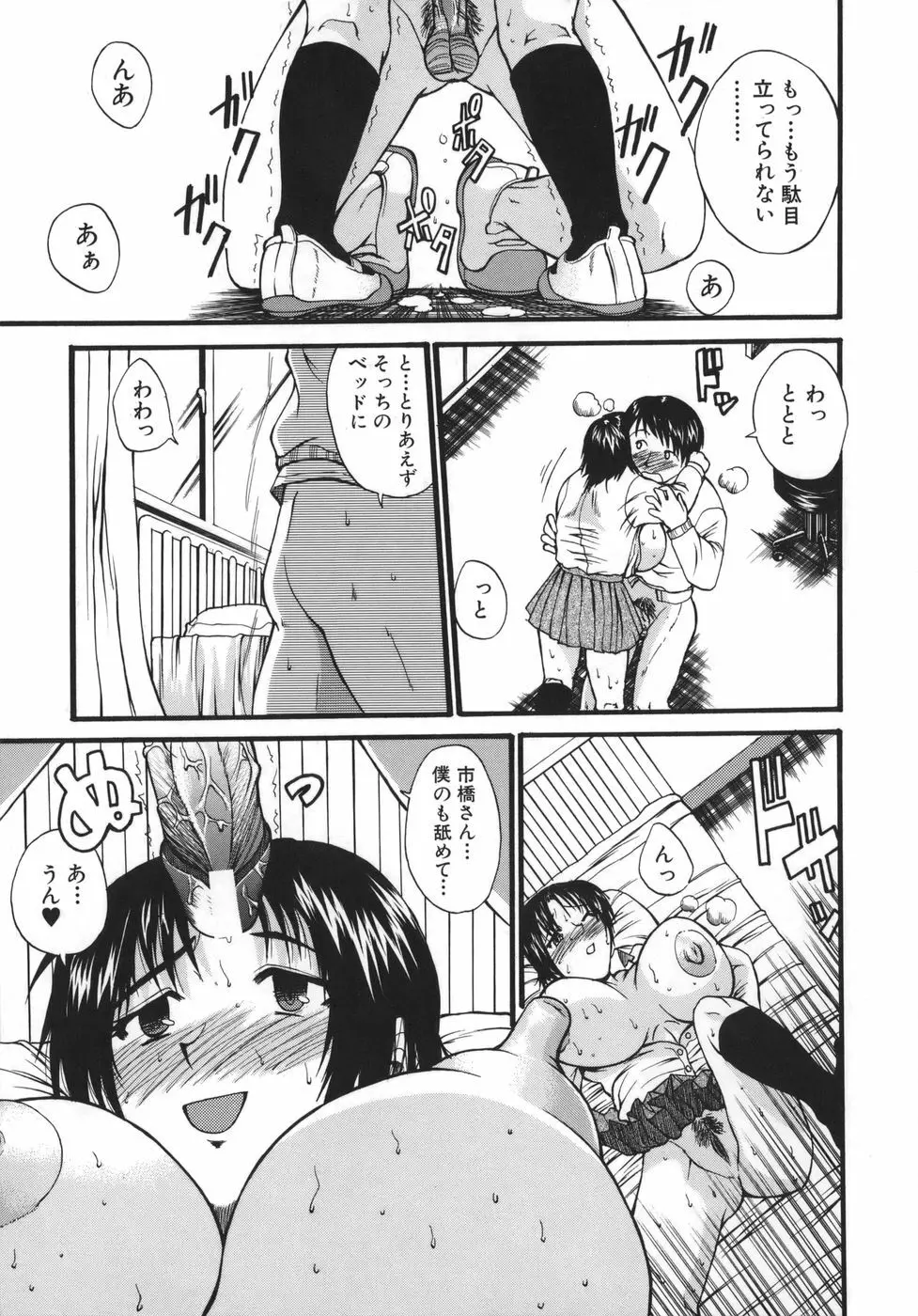 巨乳α Page.79