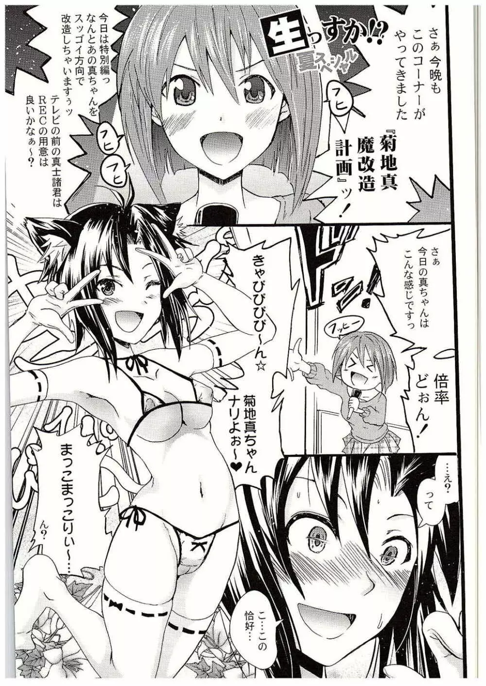 生っすか!?エブリデイ!～本番中に本番スペシャル～ Page.16