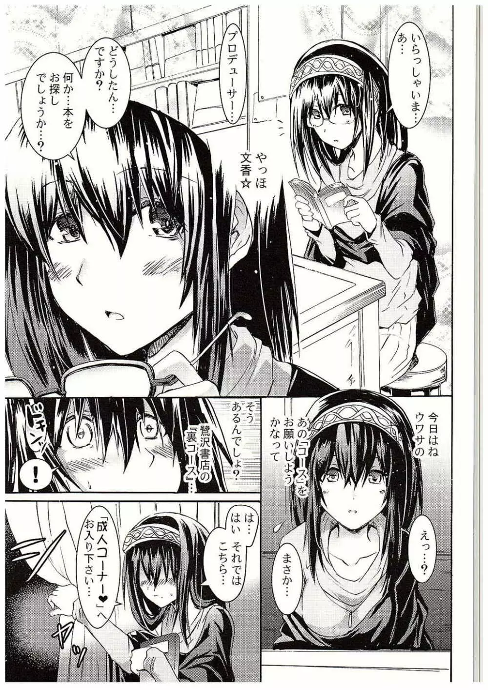 生っすか!?エブリデイ!～本番中に本番スペシャル～ Page.28