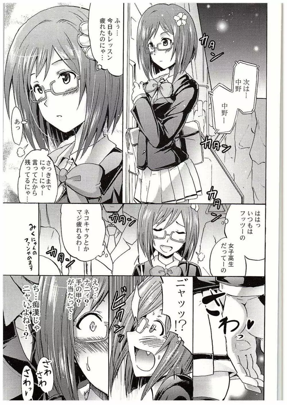 生っすか!?エブリデイ!～本番中に本番スペシャル～ Page.34