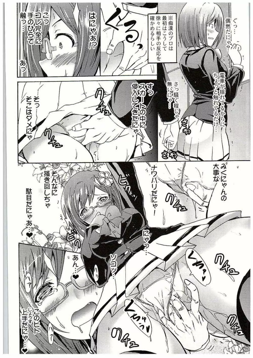 生っすか!?エブリデイ!～本番中に本番スペシャル～ Page.35