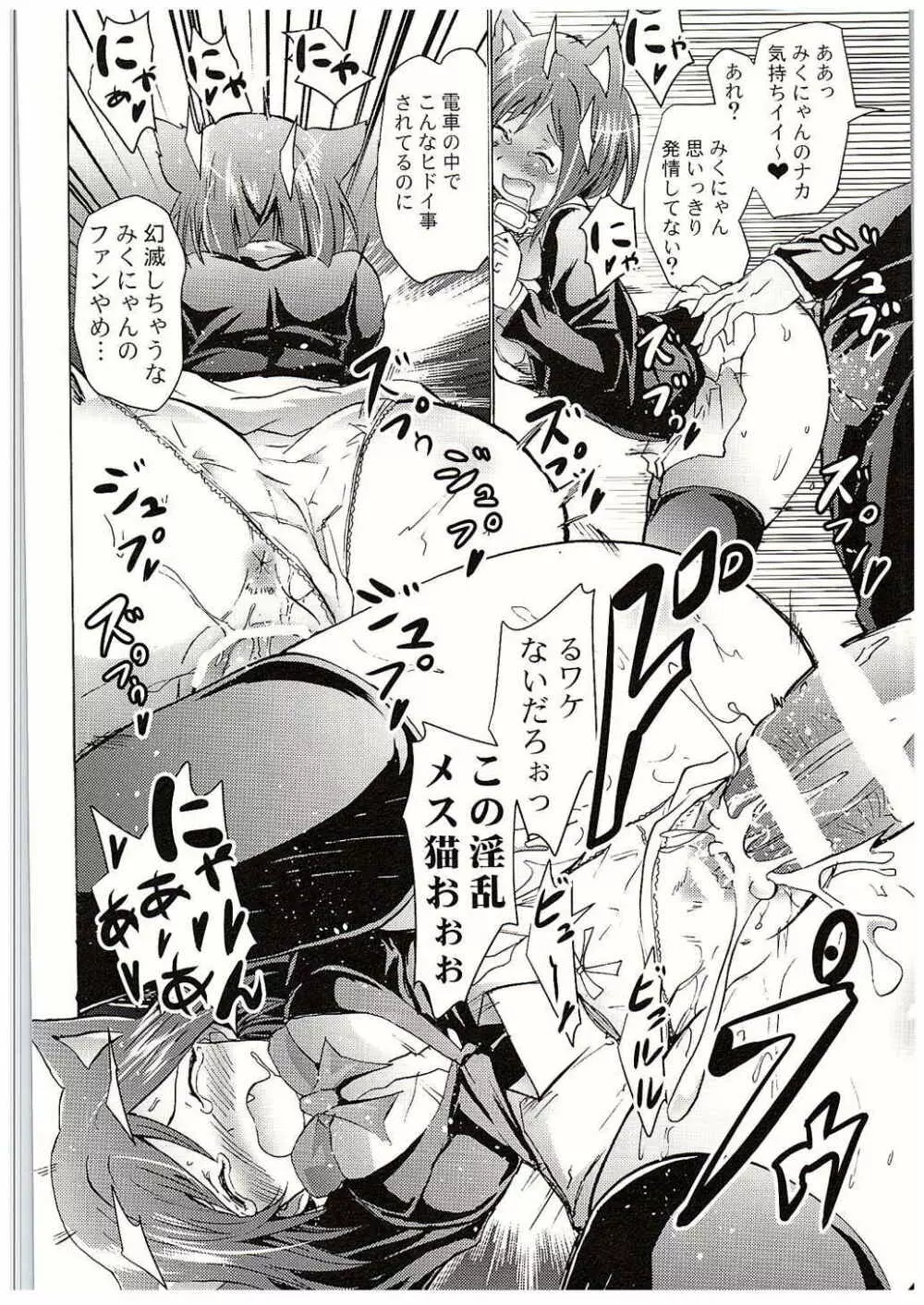 生っすか!?エブリデイ!～本番中に本番スペシャル～ Page.37