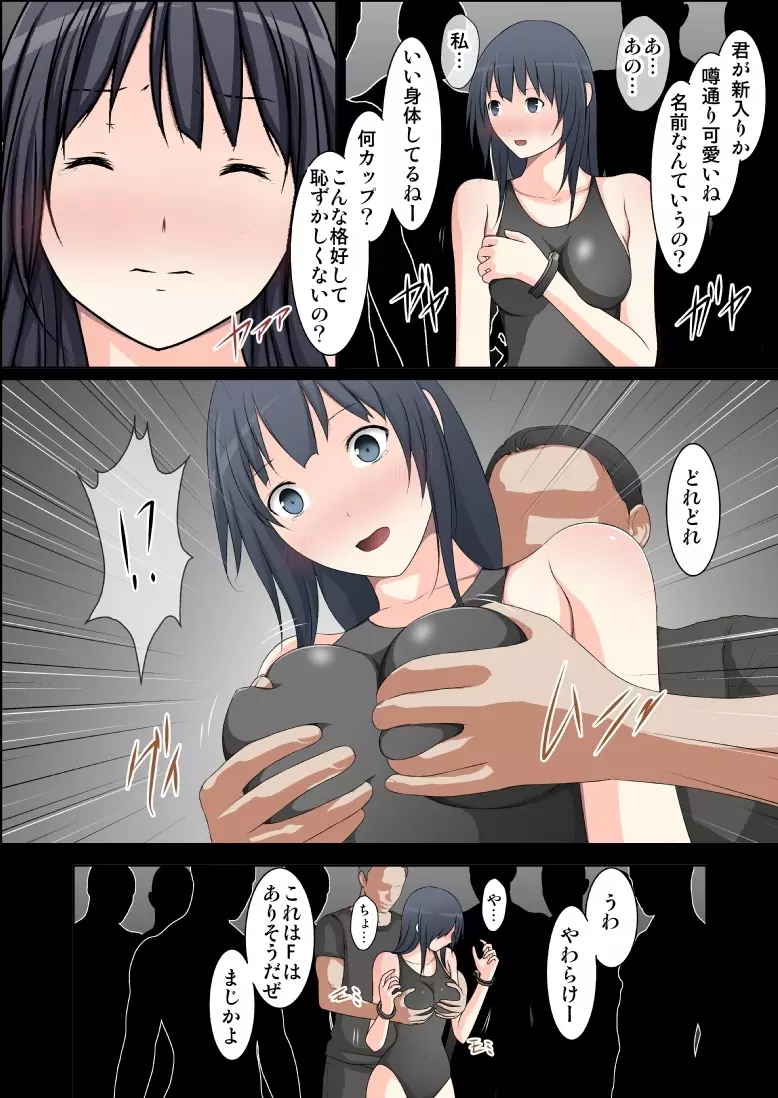 監獄凌辱物語~第三話~ Page.20