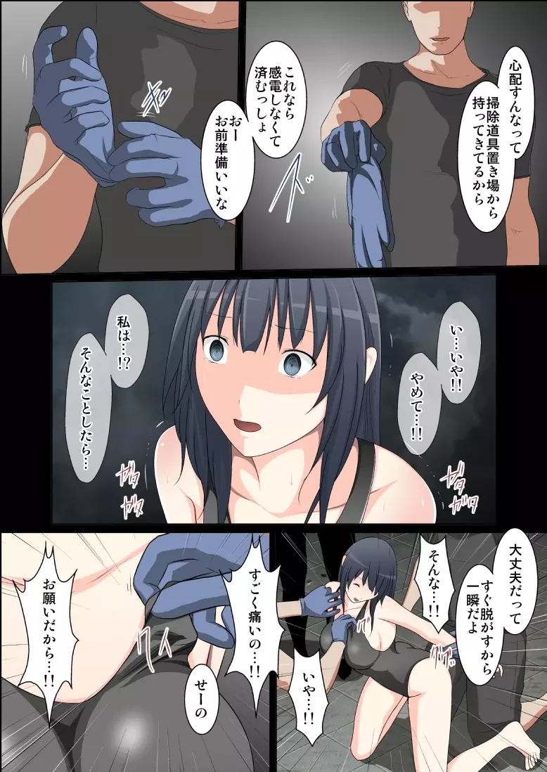 監獄凌辱物語~第三話~ Page.24