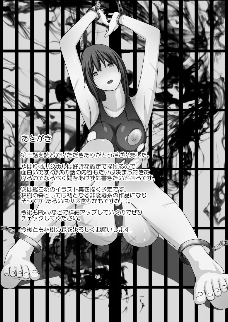 監獄凌辱物語~第三話~ Page.32