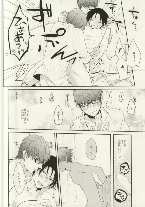 2人もいらねえ Page.15