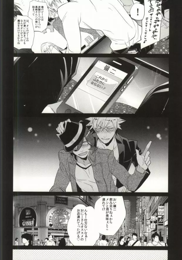 ドランカーズハイ Page.15