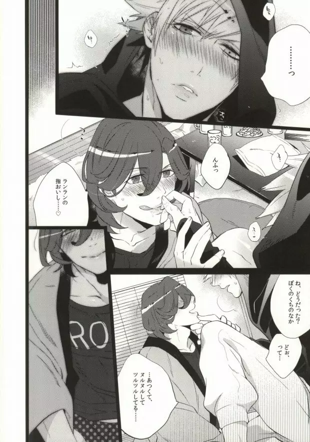 ドランカーズハイ Page.18