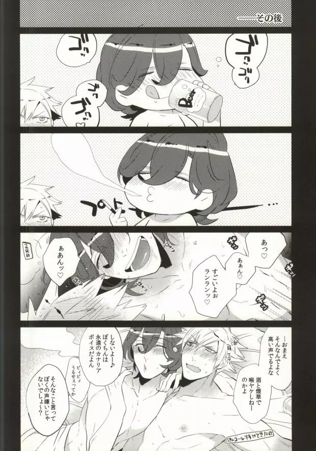 ドランカーズハイ Page.24