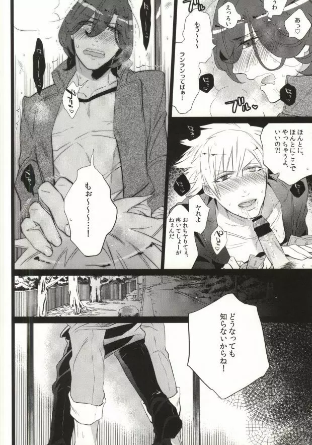 ドランカーズハイ Page.5