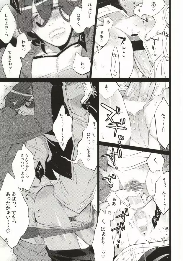 ドランカーズハイ Page.6