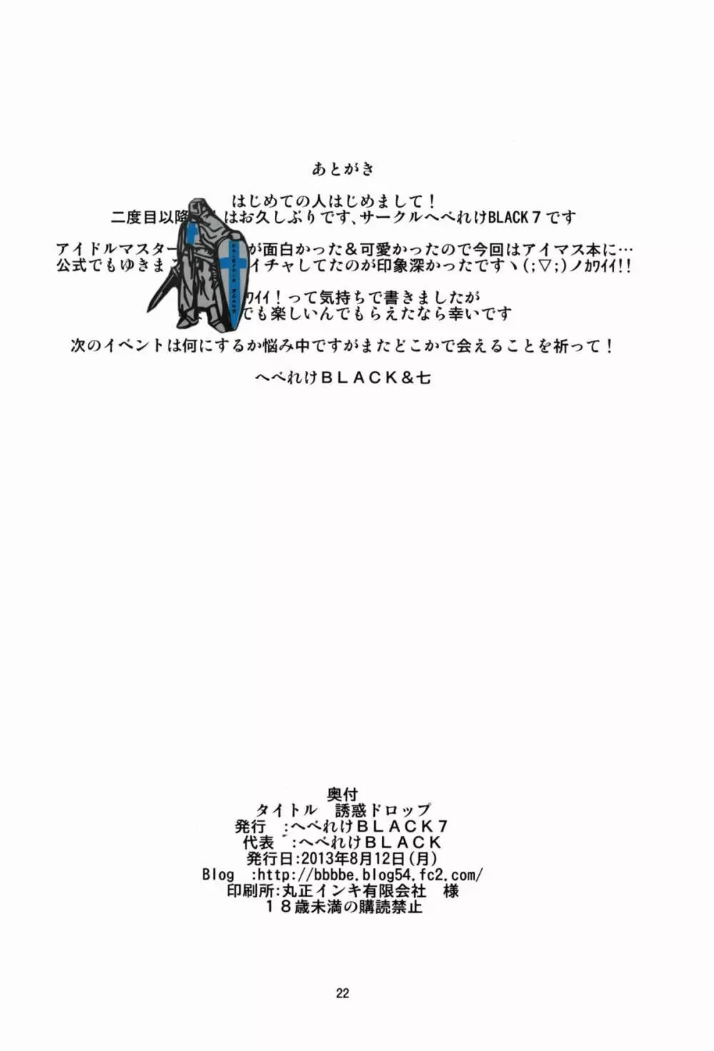 誘惑ドロップ Page.22