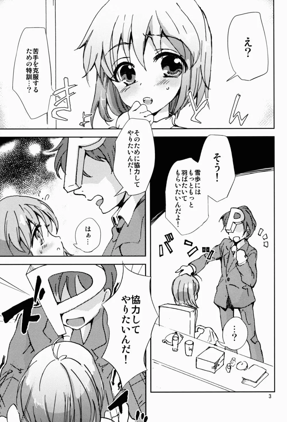 誘惑ドロップ Page.3